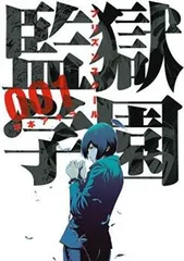 2026年最新】監獄学園 プリズンスクール blu-ray boxの人気アイテム