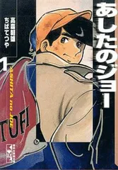 2026年最新】漫画 あしたのジョーの人気アイテム - メルカリ