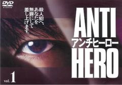ケース付 アンチヒーロー DVD 全5巻 全巻セット 長谷川博己、北村匠海