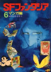 2026年最新】SFファンタジアの人気アイテム - メルカリ