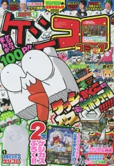 【中古】コミック雑誌 付録付)別冊 コロコロコミック Special 2021年12月号