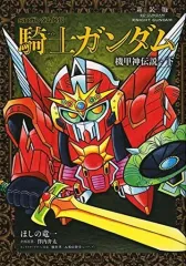 2026年最新】騎士ガンダム 新装版の人気アイテム - メルカリ