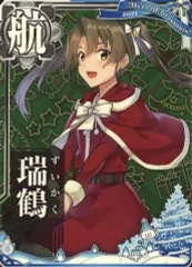 2026年最新】艦これアーケード 瑞鶴 クリスマスの人気アイテム - メルカリ