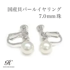 国産 貝パールイヤリング スタッド真珠イヤリング アコヤの貝核使用 (7.0mm) 【6月誕生石真珠】 【レディース 特別価格 コスパ】7mm あこや 貝
