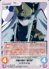[중고]카오스 RE-026[RR]:군복의 공주군 “피조물”[알타일]
