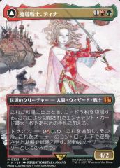 魔導戦士 FFVI ザ・ギャザリング マジック AdeptMTG天野喜考Foil Magical 魔導戦士、ティナTerra, ティナ Foil 日本語版 マジック：ザ・ギャザリング