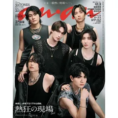 anan2494号 2026年5月13日号 表紙 SixTONES 2026年５月１日発売 新品未読品 商品到着後迅速丁寧に発送致します
