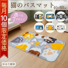 【先着10枚限定価格888円】バスマット 速乾 吸水 滑り止め 洗える ふわふわ 厚手 猫柄 かわいい 浴室用 足ふきマット 脱衣所 洗面所 40×60cm コンパクト 一人暮らし 省スペース 清潔 洗濯機OK 北欧風 おしゃれ 柔らか 快適 室内用 軽量 Yのサムネイル