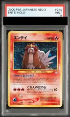 2026年最新】エンテイ 旧裏 psa9の人気アイテム - メルカリ
