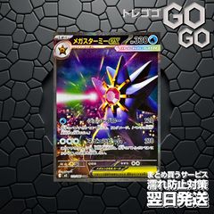 メガスターミーex SAR MEGA 拡張パック ムニキスゼロ 111/080 - メルカリ