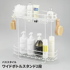 ワイド ボトルスタンド 2段 ボトルラック バスラック 浴室収納 シャンプーラック 錆びにくい ダブルコーティング フック付 整理 バススタイルのサムネイル