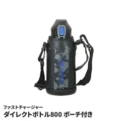 ダイレクトボトル 800ml 0.8L ブルー×ブラック 保冷専用 水筒 直飲み 魔法瓶 ステンレス製 コンパクト ポーチ付 スポーツ 部活 名前スペース付