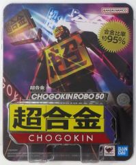 【中古】フィギュア 超合金 CHOGOKIN ROBO 50 
