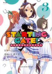 STARTING GATE! 말딸 프리티더비 3/Cygames/Cygames(코믹)
