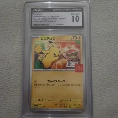 ポケットモンスターカード マクドナルド ピカチュウ プロモ CGC10