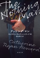 無名之人/新潮社/凱瑟琳·萊恩·霍華德（文庫本）