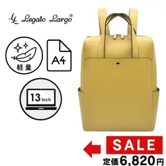 【新品】レガートラルゴ リュック イエロー かるいかばん 軽量 PC収納 A4