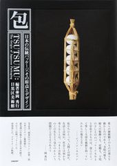 【岡秀行 包TSUTSUMU】 パッケージデザイン包装アートブック 絶版 岡秀行 包TSUTSUMU】 パッケージデザイン包装アートブック 絶版 - メルカリ
