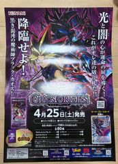 遊戯王 カオスオリジンズ B2販促ポスター 未使用 - メルカリ