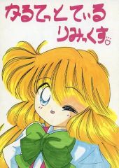 中古】キーホルダー・マスコット(女性) 中島みゆき “すあま”といっしょ