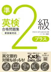 英検®準2級プラス合格問題集（単行本（ソフトカバー））