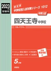 2026年最新】四天王寺中 過去問の人気アイテム - メルカリ