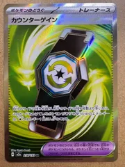 MEGAドリームexのカウンターゲインSR M2a ポケモンカード現裏面 単品