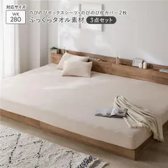 のびのびパイル ボックスシーツ＋枕カバー 3点セット 〔ボックスシーツ ワイドキング280 1枚 ＋ 枕カバー 2枚〕 ベージュ ふっくらタオル素材 消臭 洗濯可能 ...