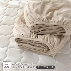 のびのびパイル ボックスシーツ 2枚セット ワイドキング280 ベージュ ふっくらタオル素材 消臭 洗濯可能 洗える