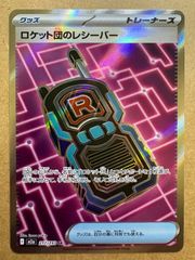 ロケット団のレシーバーsr エラーカード - メルカリ