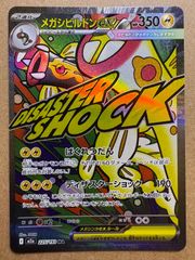 PSA10】メガズルズキンex MA MEGAメガドリームex ポケモンカード