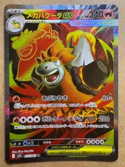 メガブレイブのメガバクーダex SR M1L ポケモンカード現裏面 単品