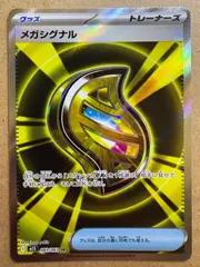 メガシンフォニアのメガシグナルSR M1S ポケモンカード現裏面 単品