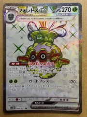 クレイバーストのフォレトスex SSR SV2D ポケモンカード現裏面 単品