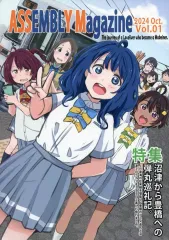 【中古】男性向一般同人誌 ≪負けヒロインが多すぎる！≫ ASSEMBLY Magazine vol．1 ～ラブライバーがマケイナーになった旅～ / まるよ / あっせんぶりぃ