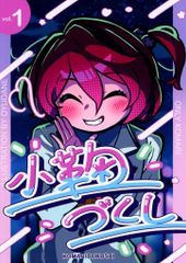 [중고] 남성용 일반 동인지 ≪ 잃어 히로인이 너무 많다!