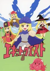 【中古】男性向一般同人誌 ≪その他アニメ・漫画≫ エキュートクエスト / 魔人きよっぴ / 武蔵竜