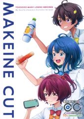 [중고] 남성용 일반 동인지 ≪ 잃어 히로인이 너무 많다! ≫ MAKEINE CUT / 마나인 / 치쿠와 커터