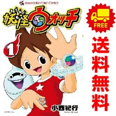 妖怪ウォッチ 1～23巻 までの全巻セット てんとう虫コミックス 小西