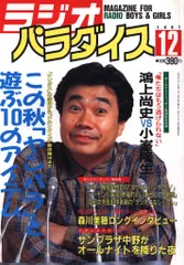 2026年最新】ラジオパラダイスの人気アイテム - メルカリ