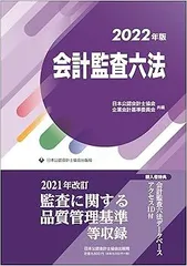 2026年最新】監査六法の人気アイテム - メルカリ