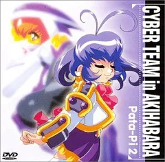 2026年最新】アキハバラ電脳組 dvdの人気アイテム - メルカリ