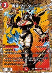 デュエルマスターズ SE 轟速 ジャ・ターボ3(シークレットレア仕様) ＝No.306のサムネイル