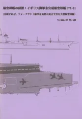 【中古】男性向一般同人誌 ≪ミリタリー≫ 【コピー誌】The Great Library 航空母艦の経歴：イギリス海軍未完成航空母艦 CVA‐01 Volume．27 NO．539 / 秋田郁夫 / 王立教育研究所