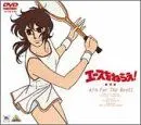 【中古】(非常に良い)劇場版 エースをねらえ! [DVD] CD、ブックレット付属