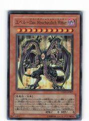 遊戯王 ユベル Das Abscheulich Ritter 25th - メルカリ