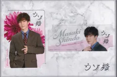 SnowMan ウソ婚 渡辺翔太 ドラマコレクションカードセット