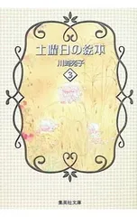 川崎苑子 12冊セット いちご時代 土曜日の絵本 ポテト時代 野葡萄 あけぼの村 714330d9GoL._AC_UF350,