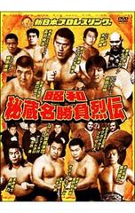 新日本プロレスリング 昭和秘蔵名勝負烈伝 DVD-BOX〈2枚組〉 - メルカリ
