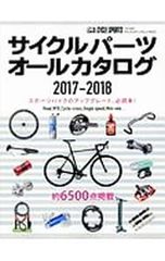 サイクルパーツオールカタログ2016-2017 - メルカリ